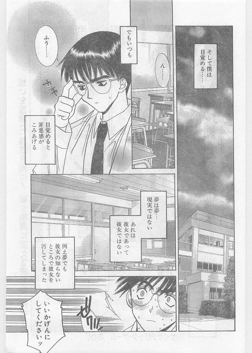 COMIC Papipo Gaiden 1997-06 Vol.35 Fhentai - Page 37