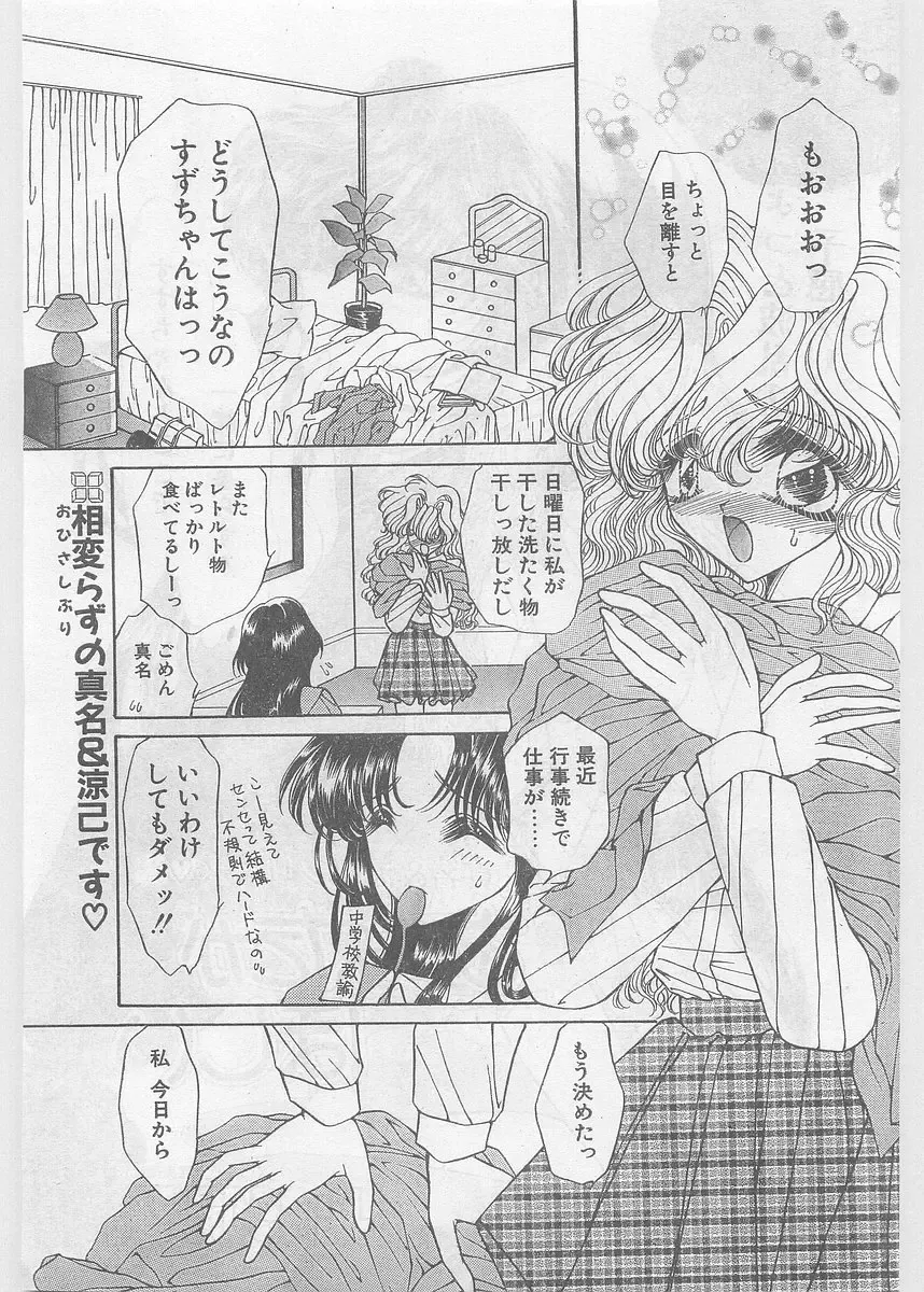 COMIC Papipo Gaiden 1997-06 Vol.35 Fhentai - Page 39