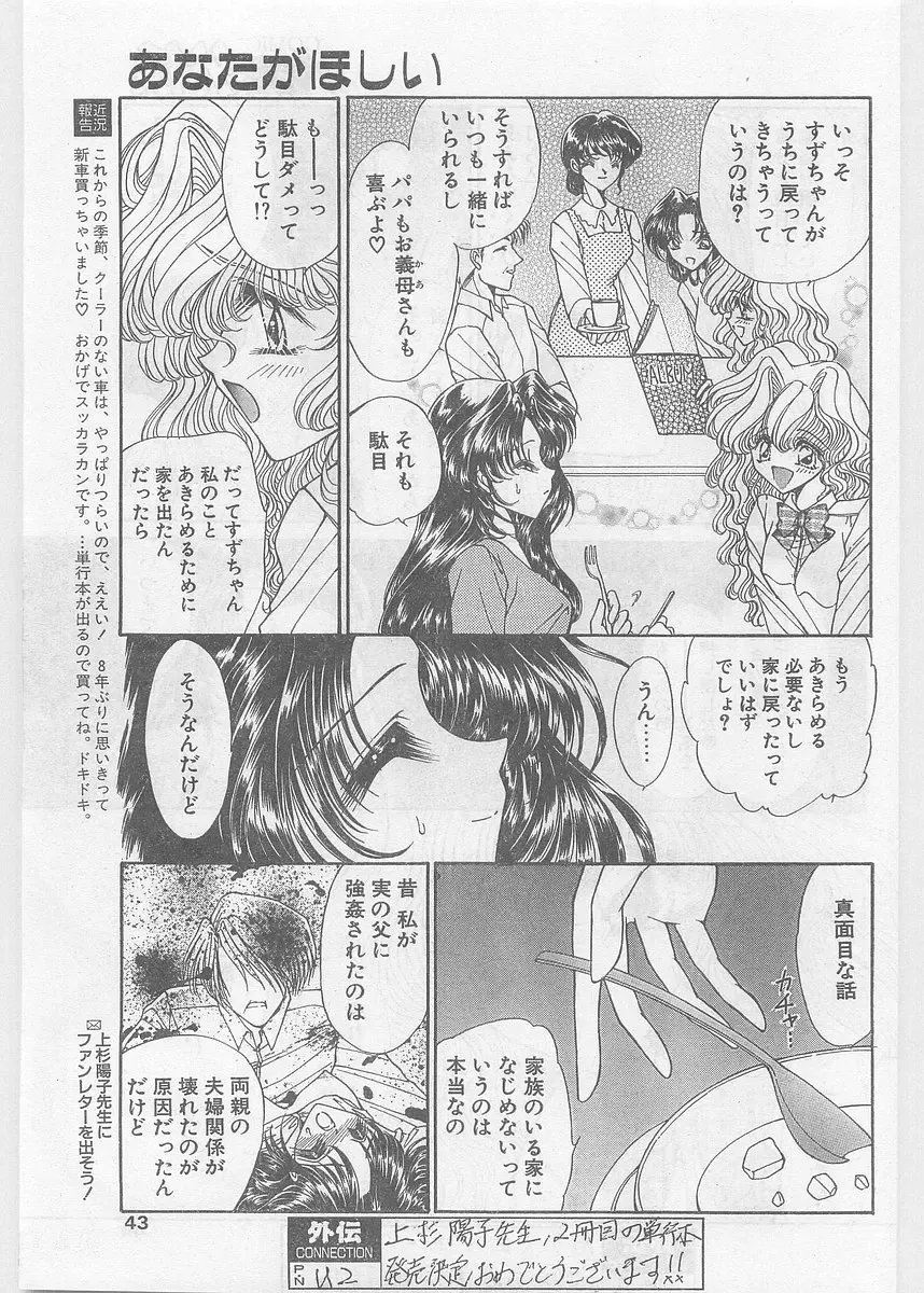 COMIC Papipo Gaiden 1997-06 Vol.35 Fhentai - Page 43