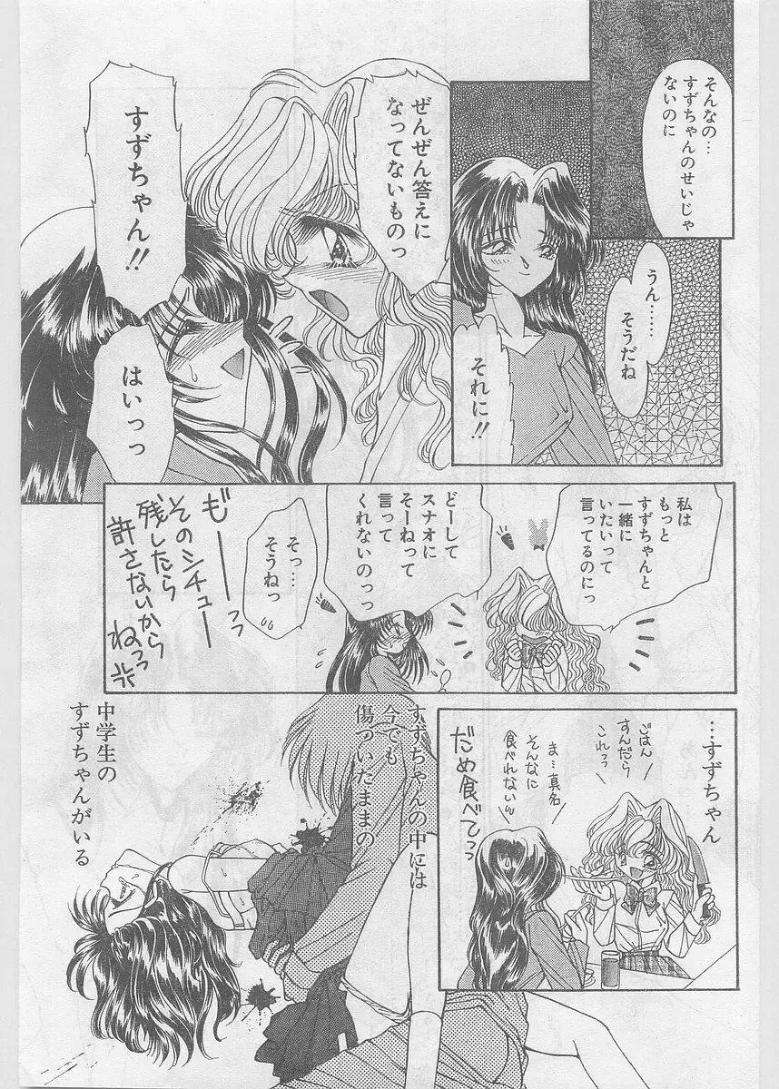 COMIC Papipo Gaiden 1997-06 Vol.35 Fhentai - Page 45