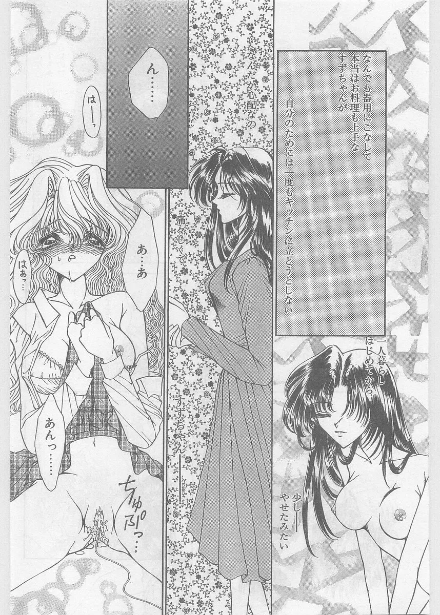 COMIC Papipo Gaiden 1997-06 Vol.35 Fhentai - Page 46