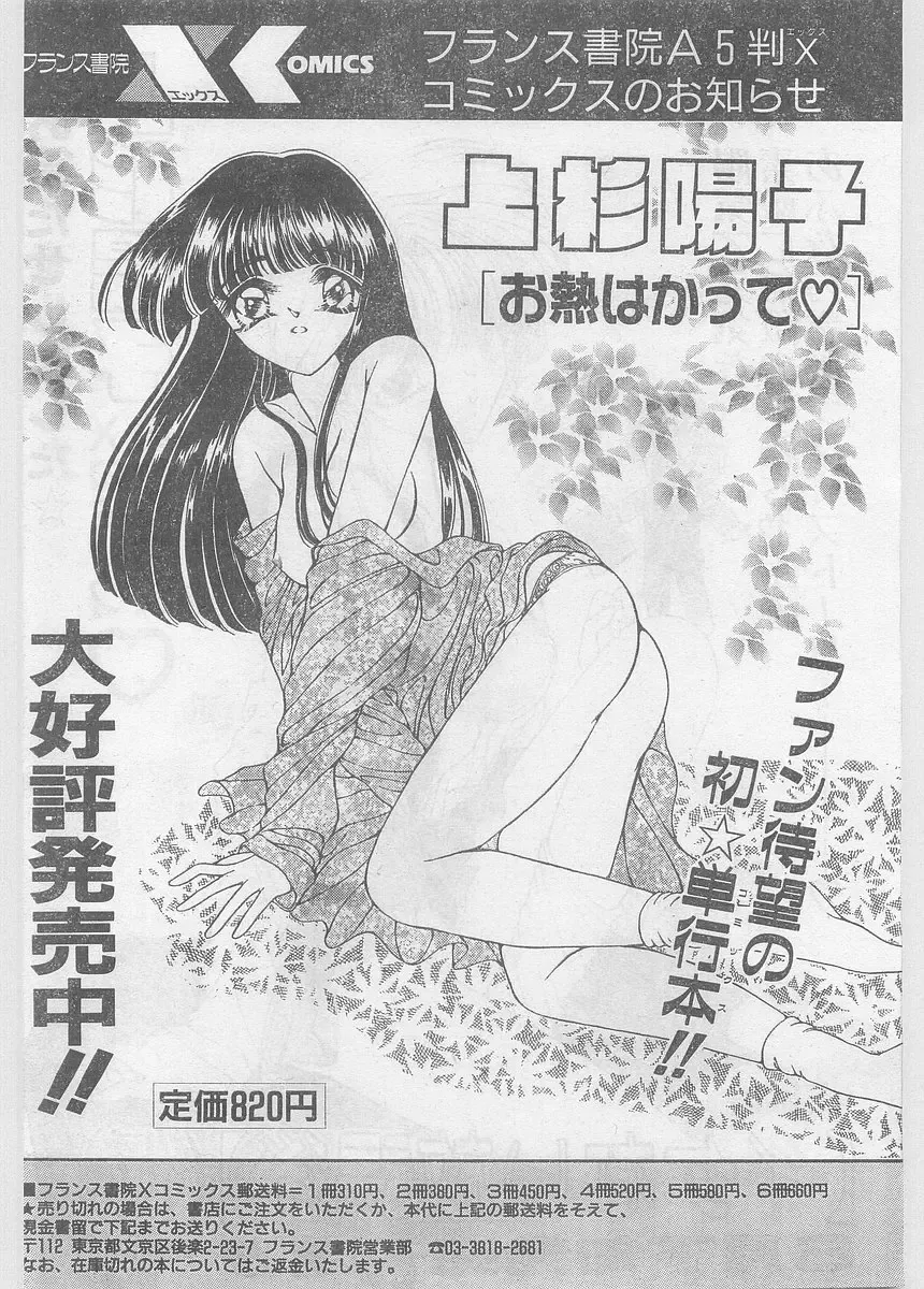 COMIC Papipo Gaiden 1997-06 Vol.35 Fhentai - Page 60