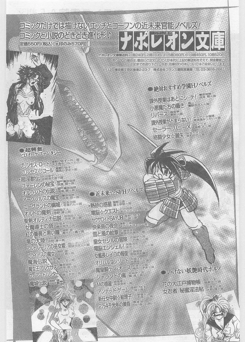 COMIC Papipo Gaiden 1997-06 Vol.35 Fhentai - Page 62