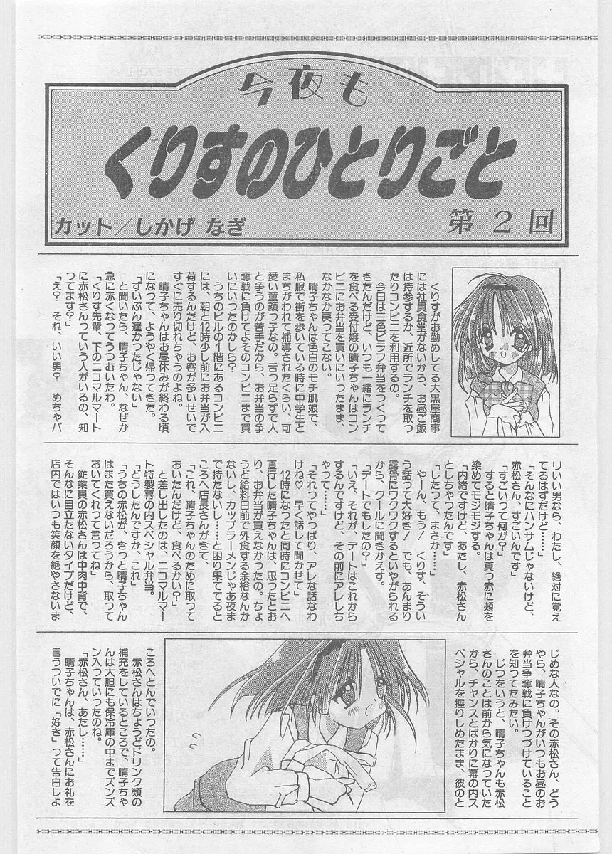 COMIC Papipo Gaiden 1997-06 Vol.35 Fhentai - Page 64