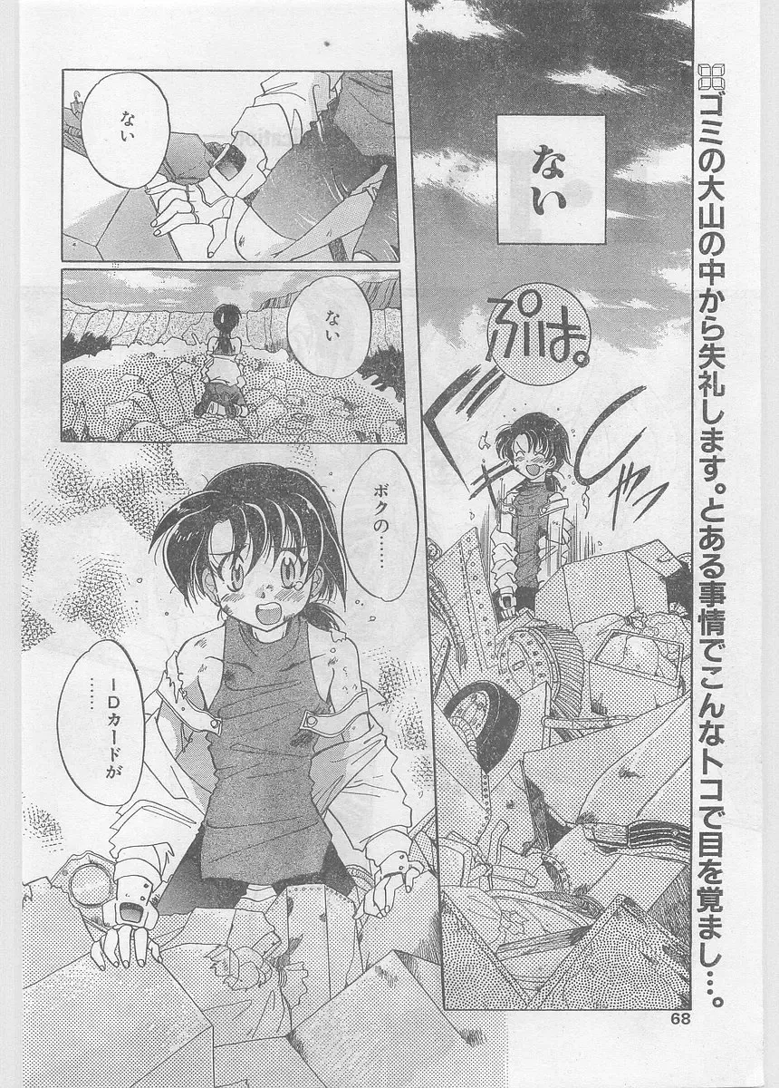 COMIC Papipo Gaiden 1997-06 Vol.35 Fhentai - Page 68