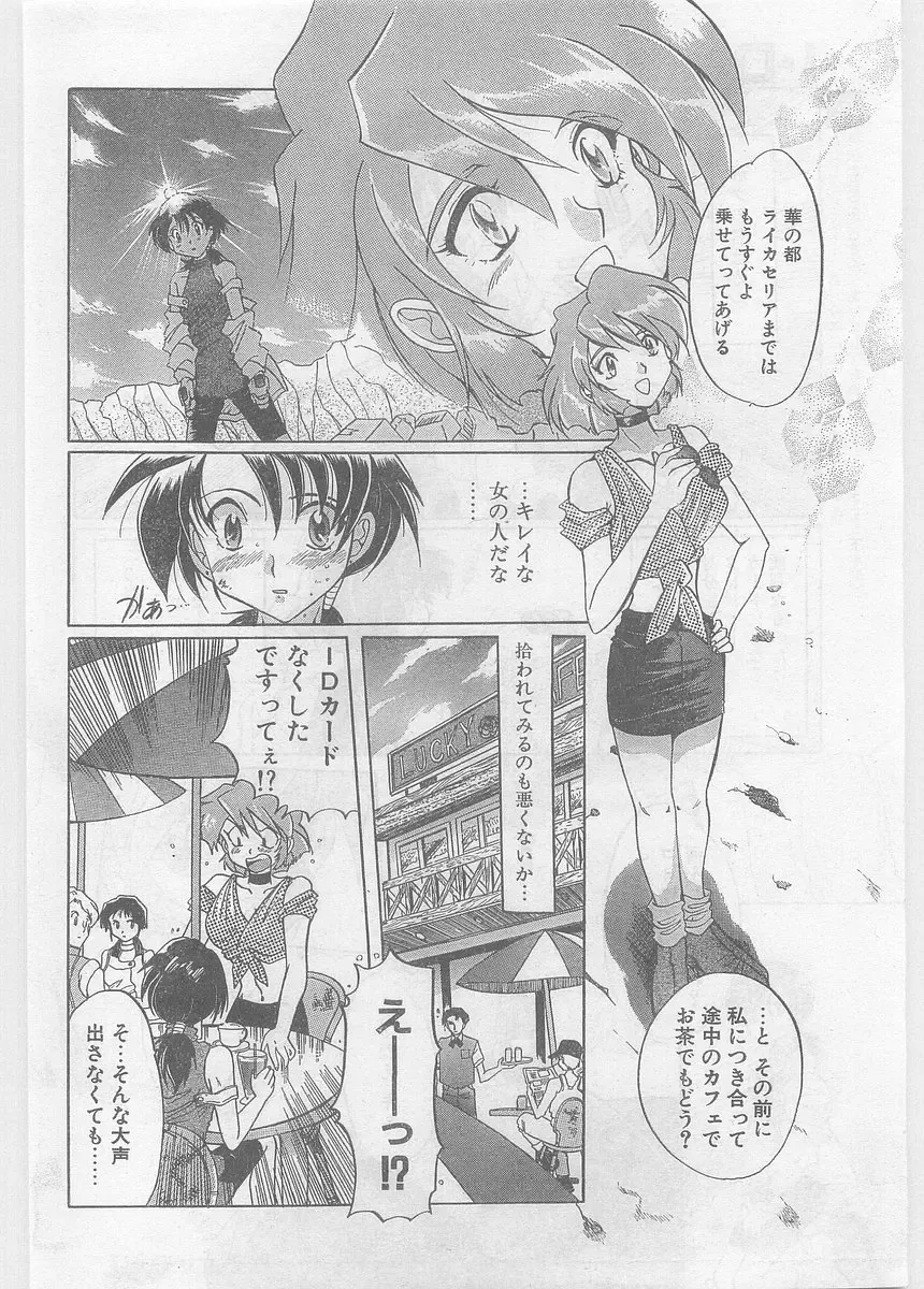COMIC Papipo Gaiden 1997-06 Vol.35 Fhentai - Page 70