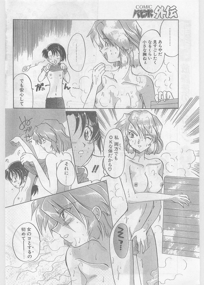 COMIC Papipo Gaiden 1997-06 Vol.35 Fhentai - Page 74