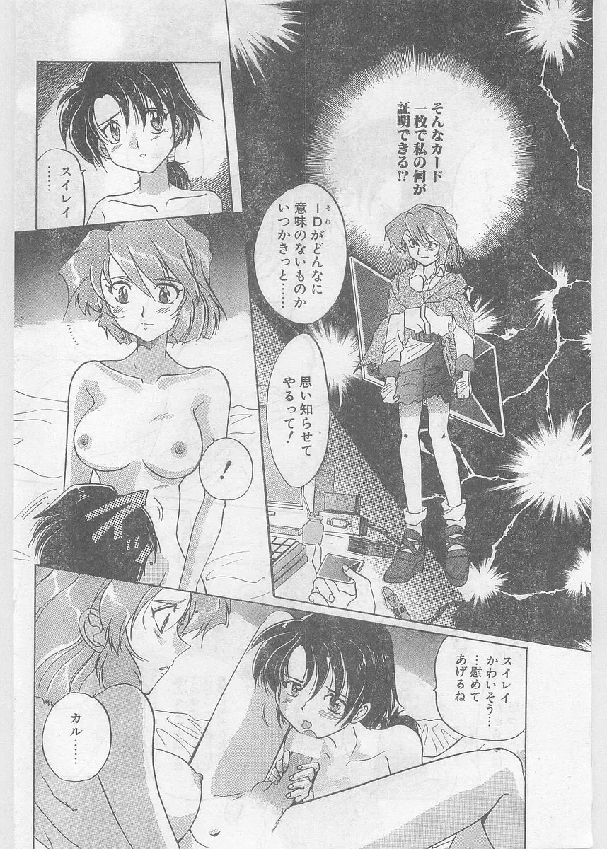 COMIC Papipo Gaiden 1997-06 Vol.35 Fhentai - Page 76