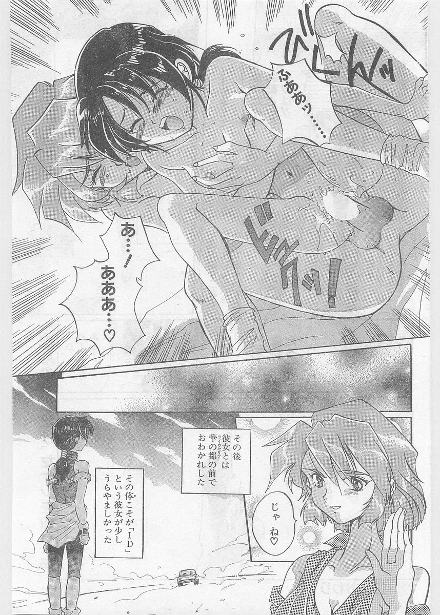 COMIC Papipo Gaiden 1997-06 Vol.35 Fhentai - Page 85