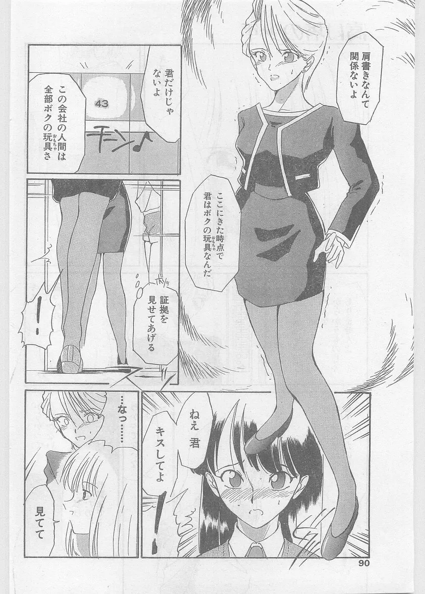 COMIC Papipo Gaiden 1997-06 Vol.35 Fhentai - Page 90