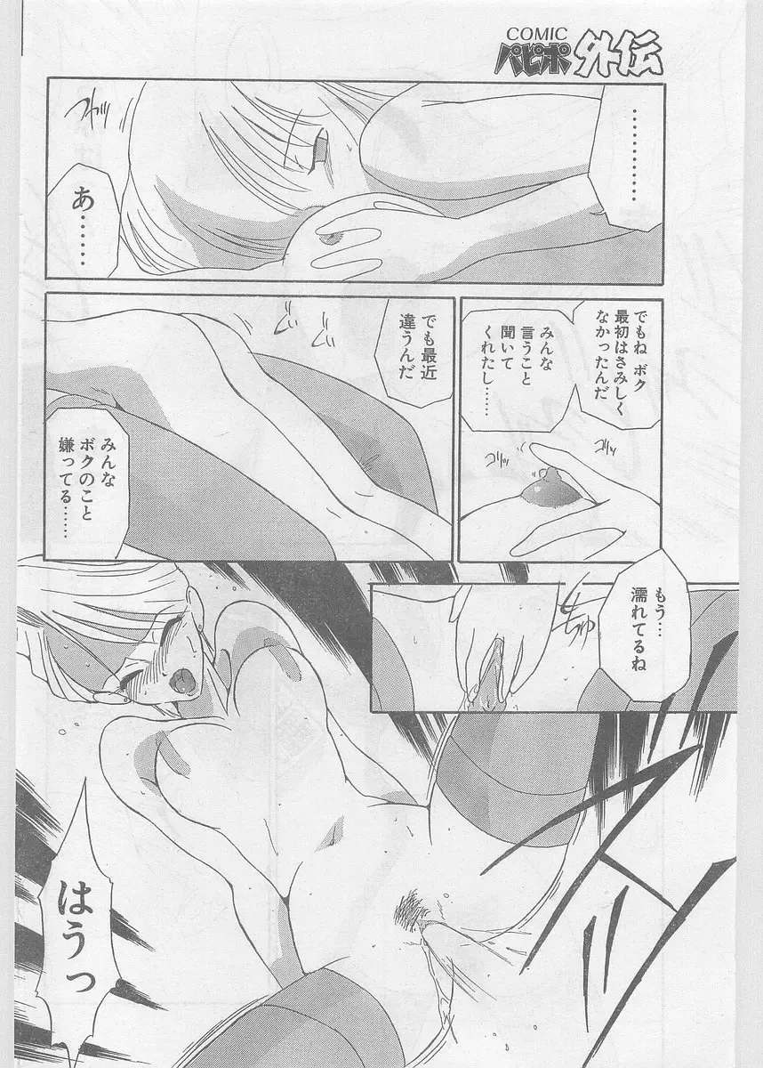 COMIC Papipo Gaiden 1997-06 Vol.35 Fhentai - Page 98