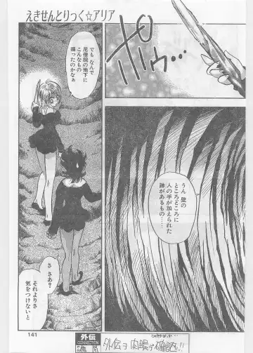 COMIC Papipo Gaiden 1997-06 Vol.35 Fhentai - Page 141