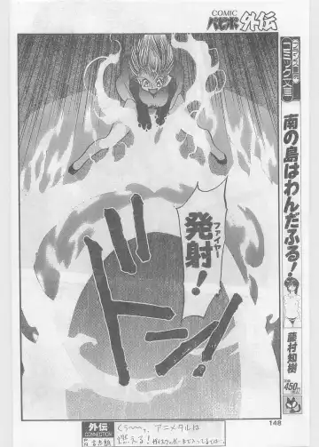 COMIC Papipo Gaiden 1997-06 Vol.35 Fhentai - Page 148