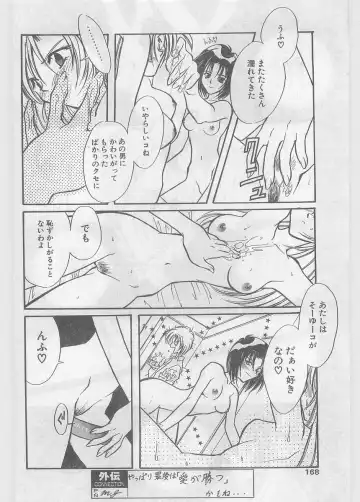 COMIC Papipo Gaiden 1997-06 Vol.35 Fhentai - Page 168