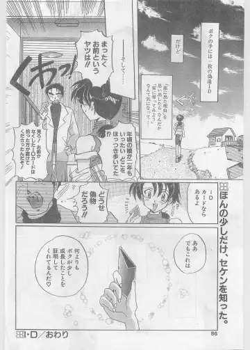 COMIC Papipo Gaiden 1997-06 Vol.35 Fhentai - Page 86