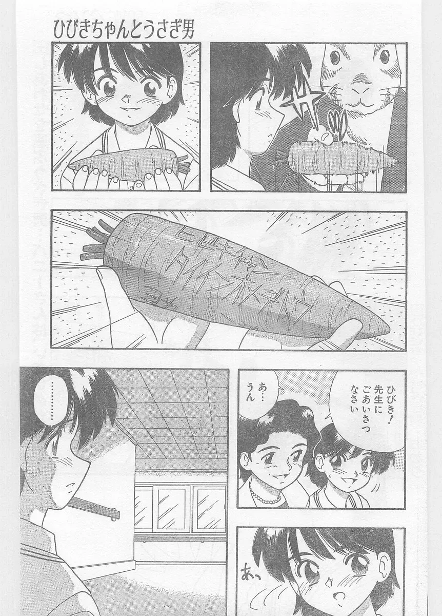 COMIC Papipo Gaiden 1996-05 Vol.22 Fhentai - Page 101