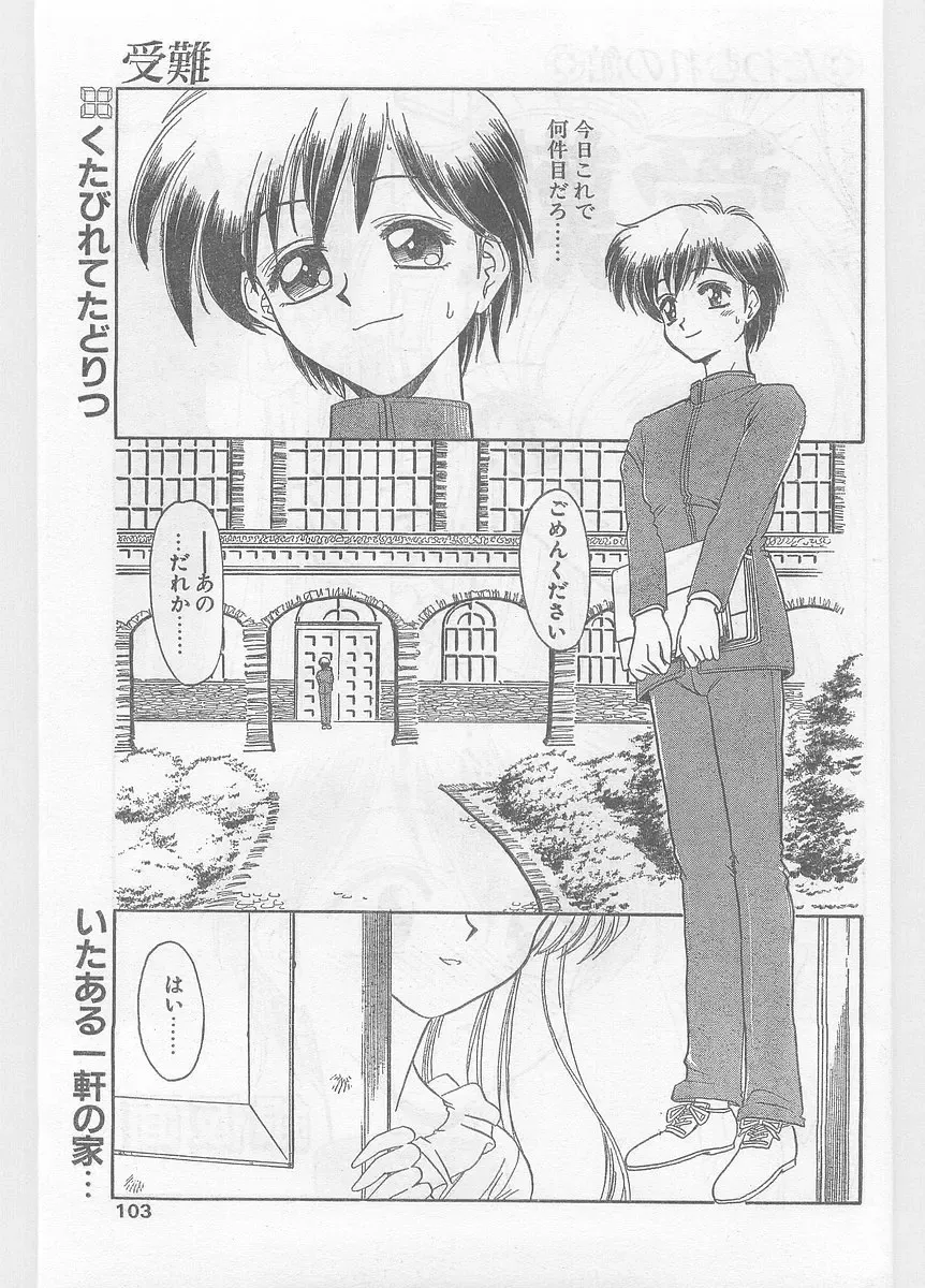 COMIC Papipo Gaiden 1996-05 Vol.22 Fhentai - Page 103