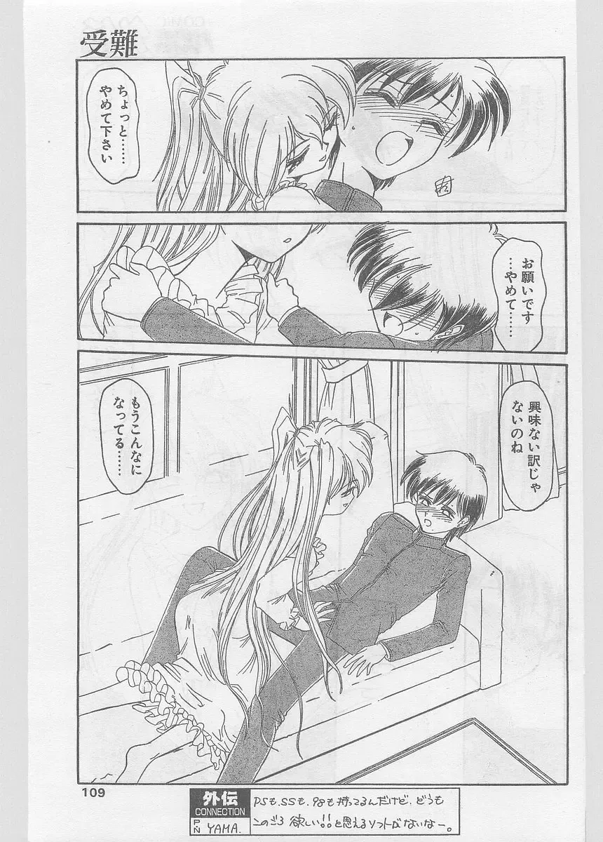 COMIC Papipo Gaiden 1996-05 Vol.22 Fhentai - Page 109