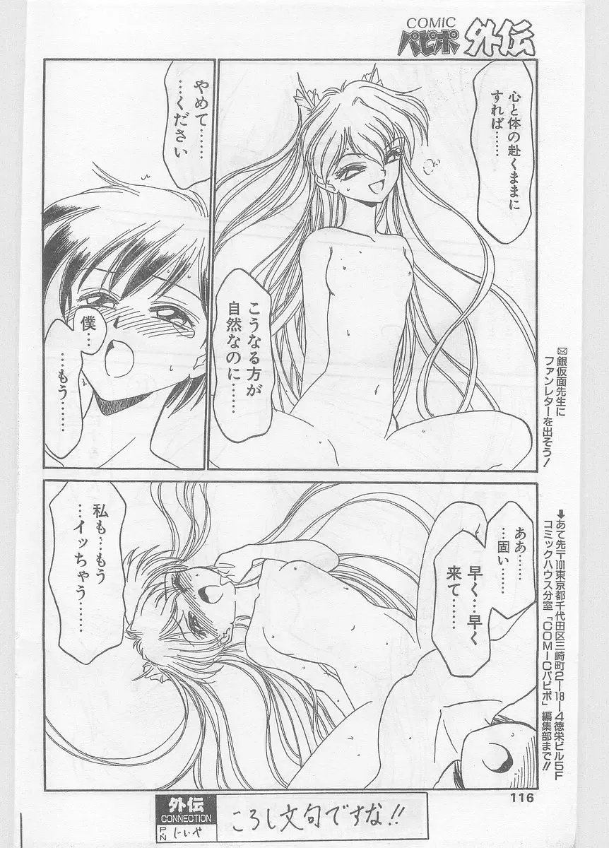 COMIC Papipo Gaiden 1996-05 Vol.22 Fhentai - Page 116