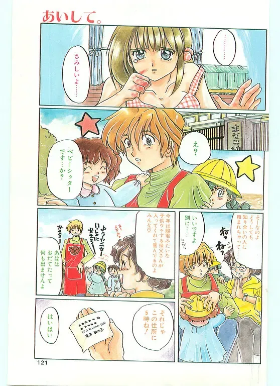 COMIC Papipo Gaiden 1996-05 Vol.22 Fhentai - Page 121