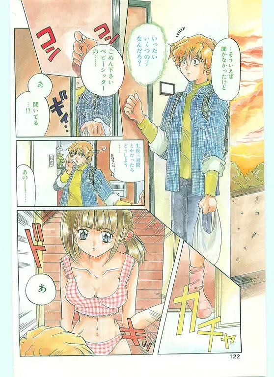 COMIC Papipo Gaiden 1996-05 Vol.22 Fhentai - Page 122
