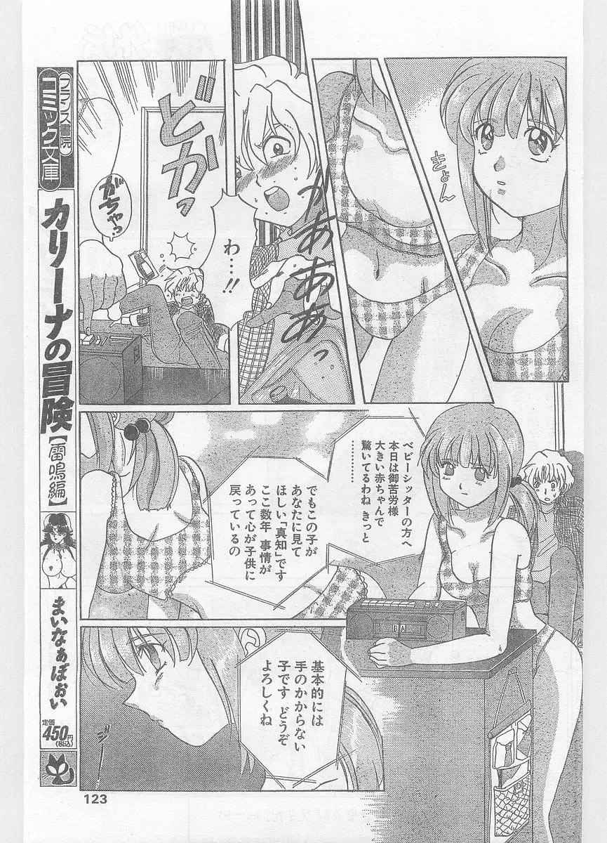 COMIC Papipo Gaiden 1996-05 Vol.22 Fhentai - Page 123