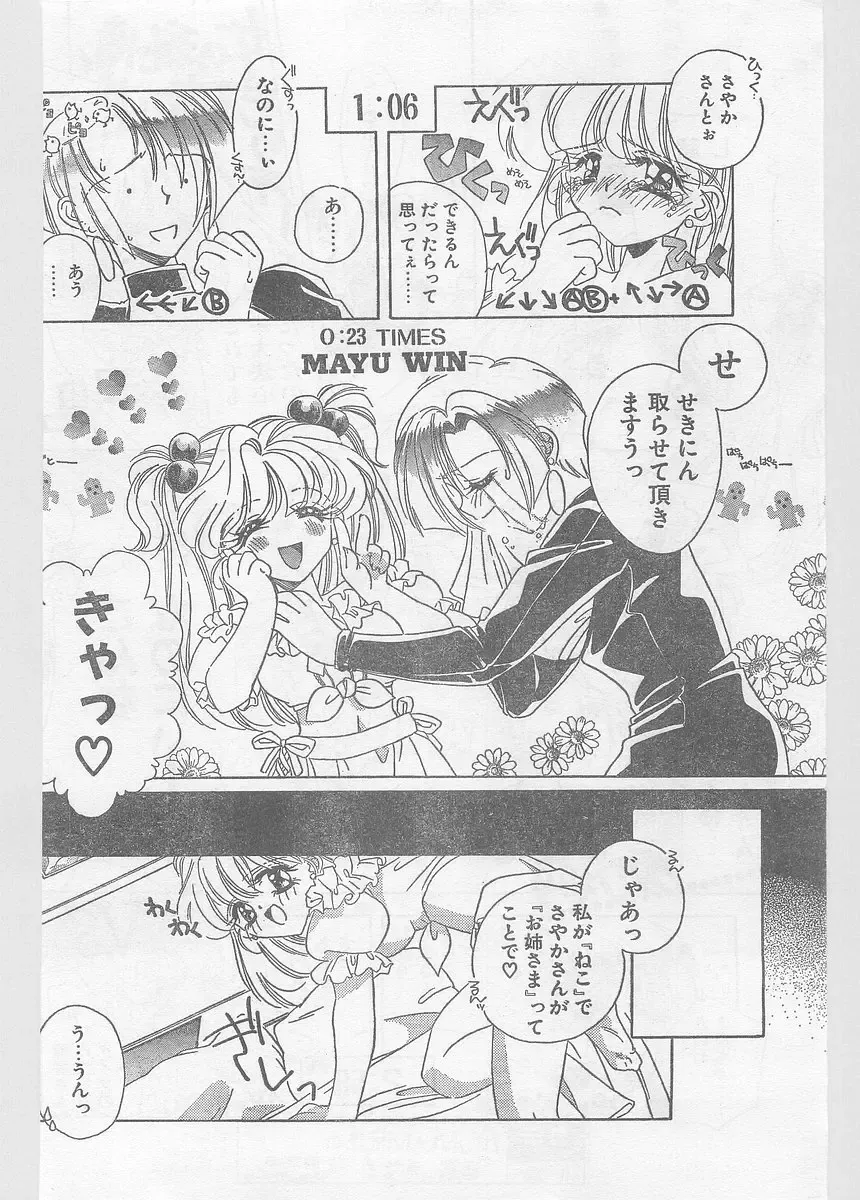 COMIC Papipo Gaiden 1996-05 Vol.22 Fhentai - Page 13