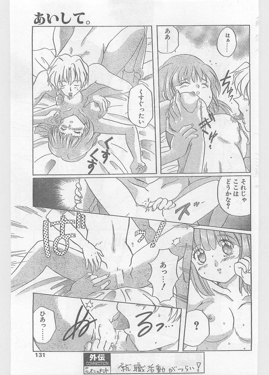 COMIC Papipo Gaiden 1996-05 Vol.22 Fhentai - Page 131