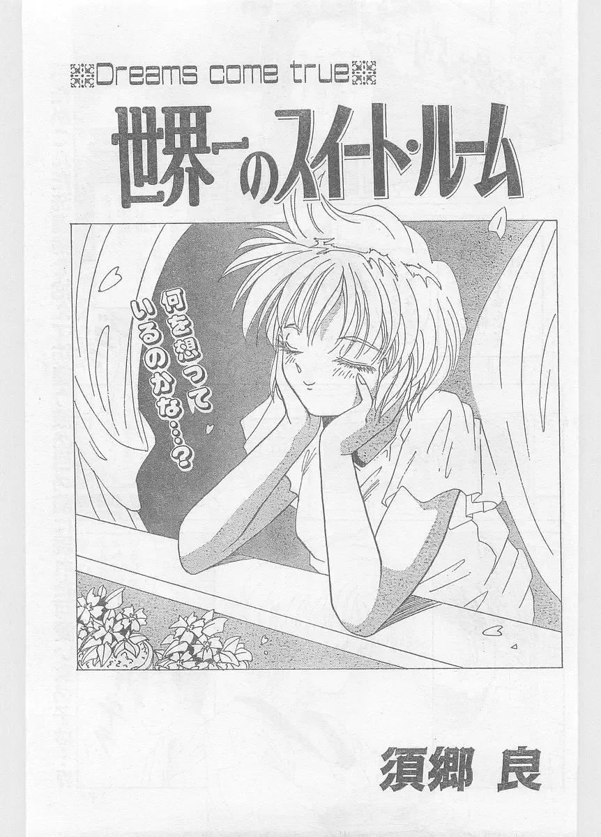 COMIC Papipo Gaiden 1996-05 Vol.22 Fhentai - Page 139