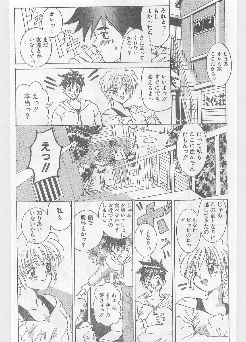 COMIC Papipo Gaiden 1996-05 Vol.22 Fhentai - Page 143