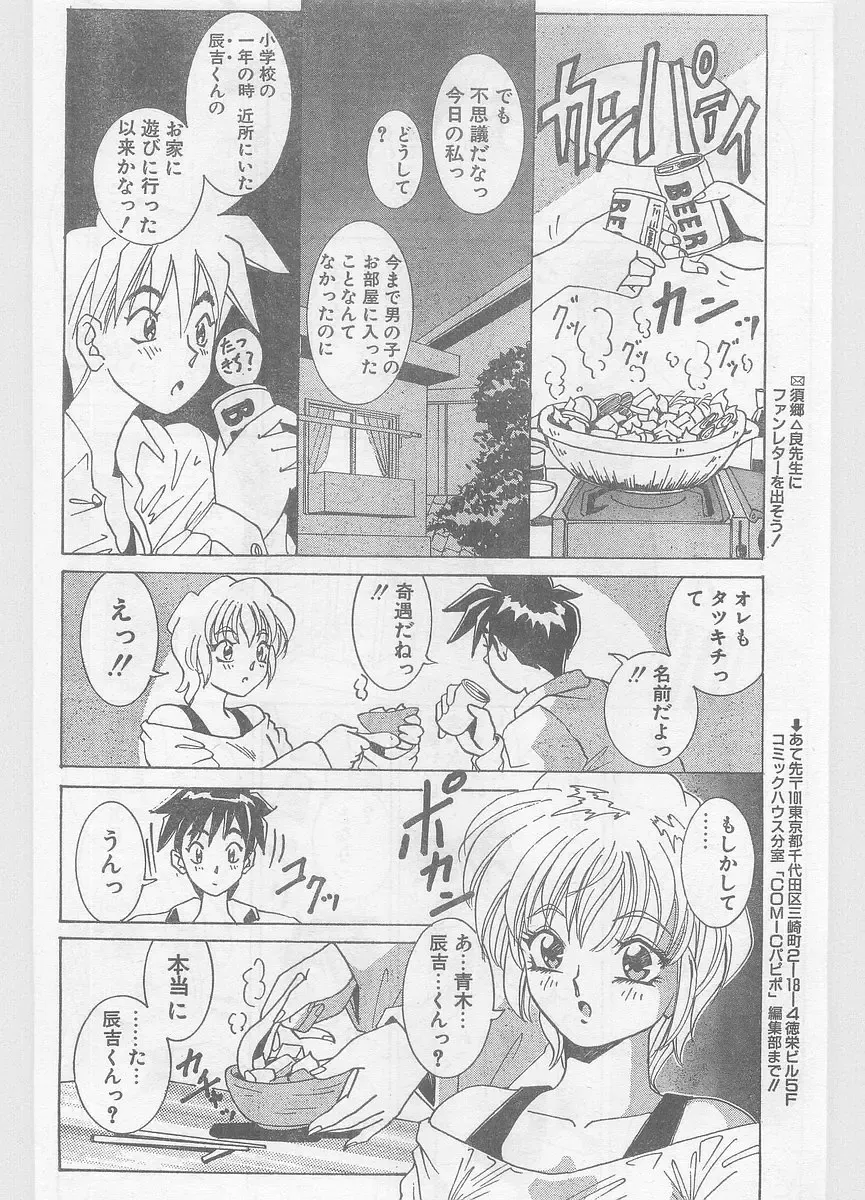 COMIC Papipo Gaiden 1996-05 Vol.22 Fhentai - Page 144