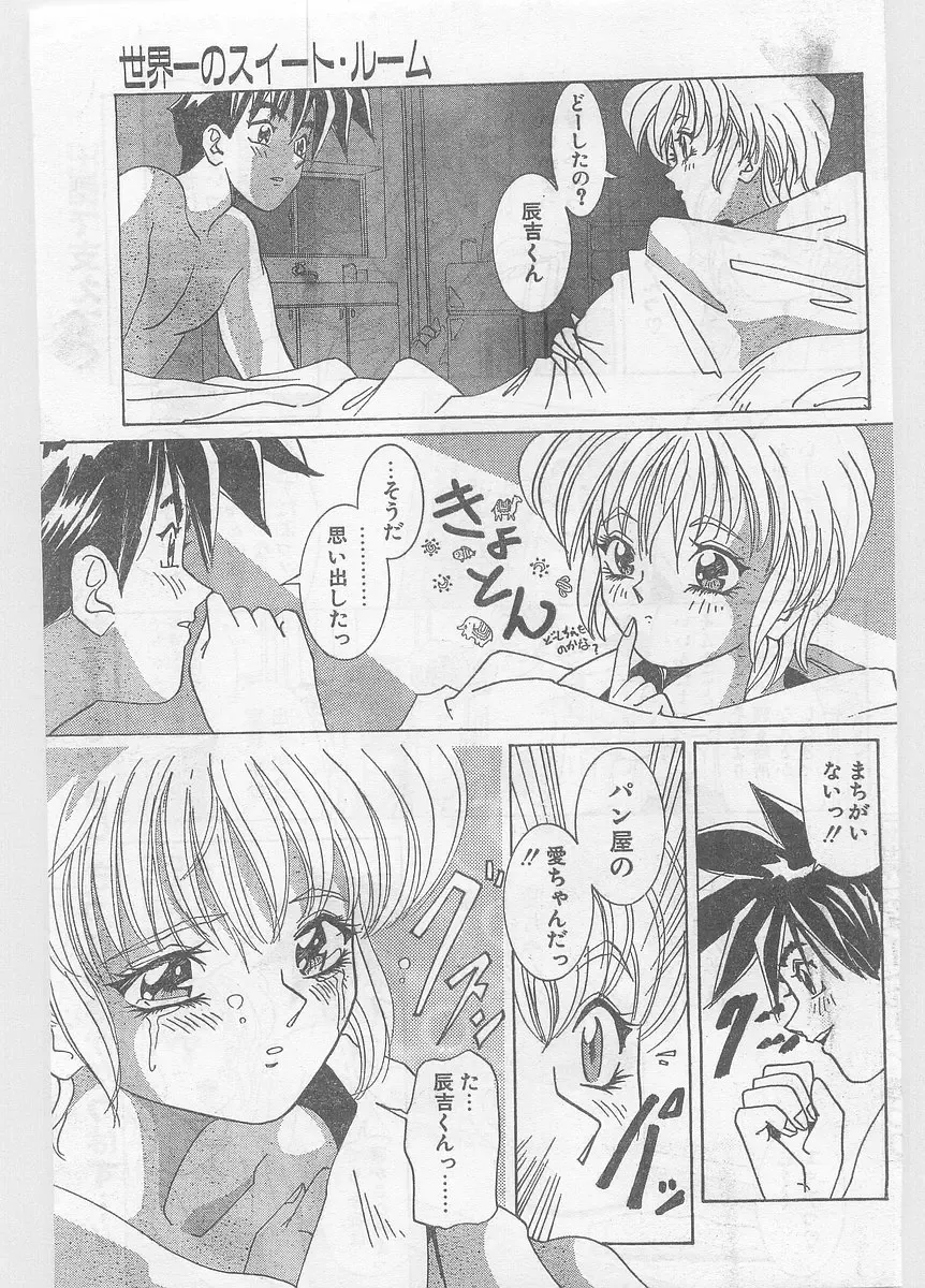 COMIC Papipo Gaiden 1996-05 Vol.22 Fhentai - Page 157