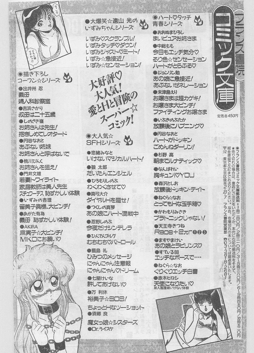 COMIC Papipo Gaiden 1996-05 Vol.22 Fhentai - Page 165