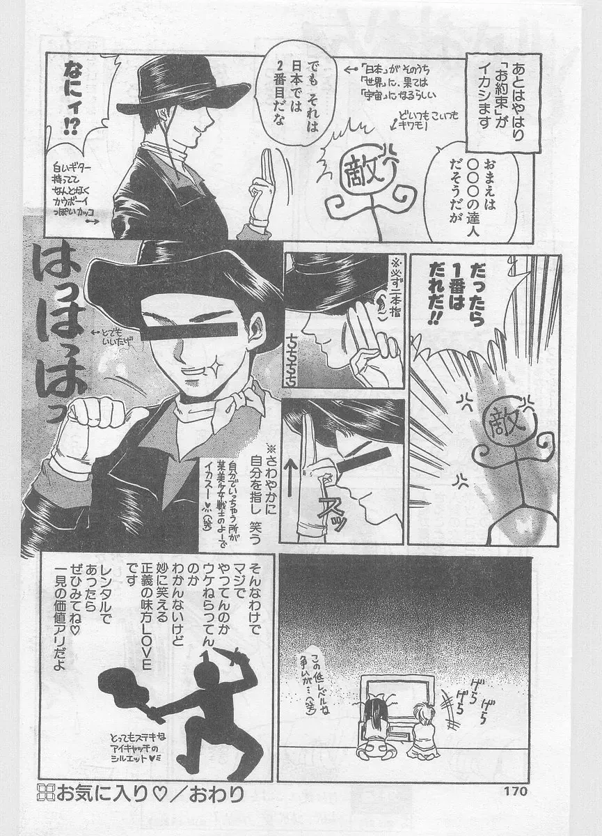 COMIC Papipo Gaiden 1996-05 Vol.22 Fhentai - Page 170