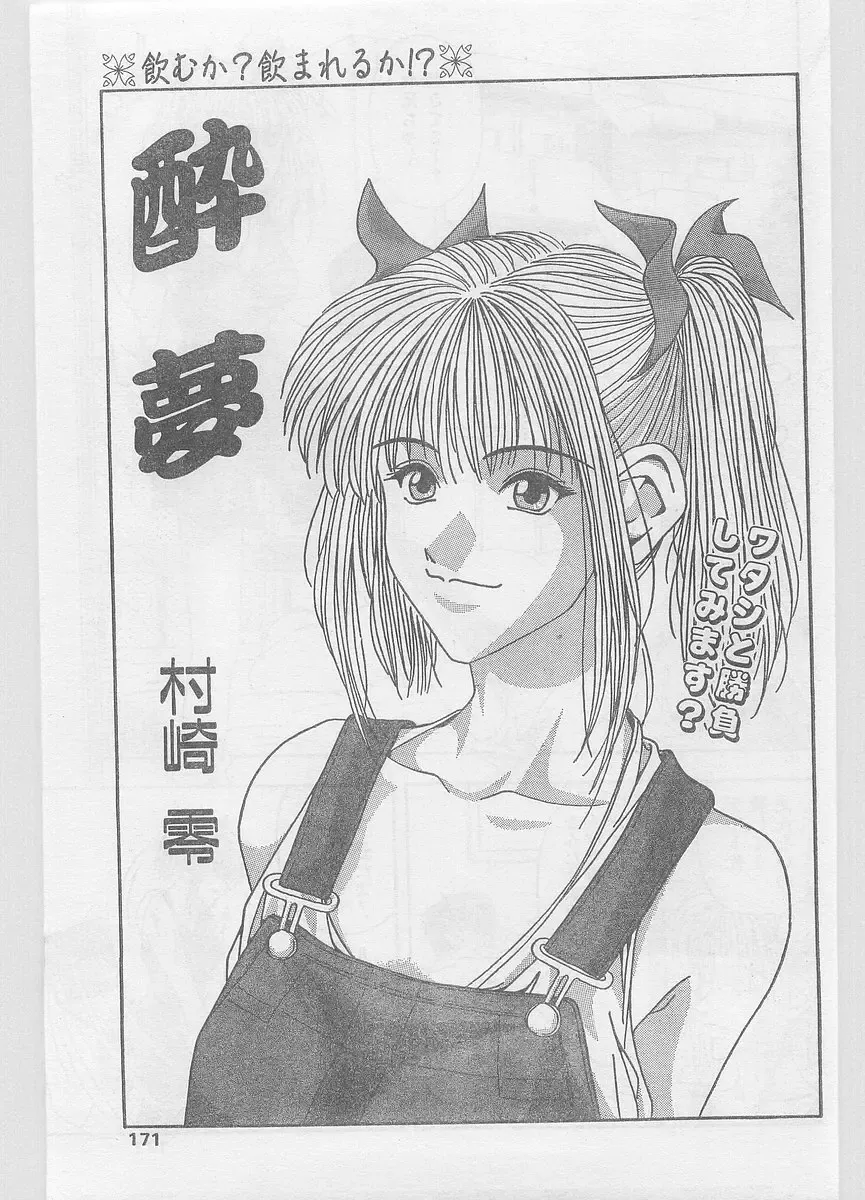 COMIC Papipo Gaiden 1996-05 Vol.22 Fhentai - Page 171