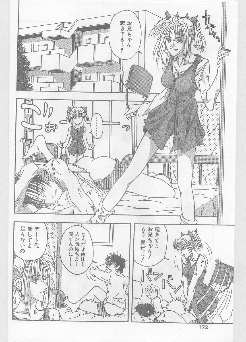 COMIC Papipo Gaiden 1996-05 Vol.22 Fhentai - Page 172