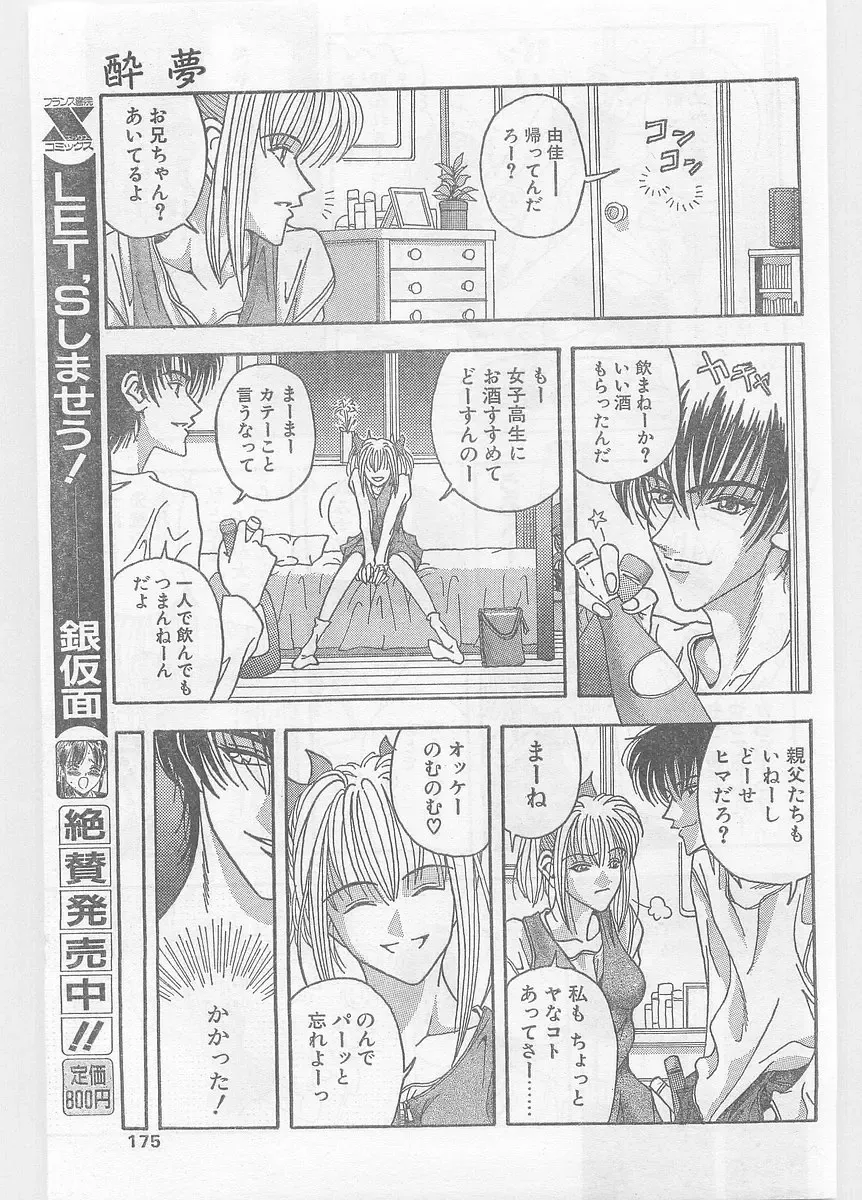 COMIC Papipo Gaiden 1996-05 Vol.22 Fhentai - Page 175