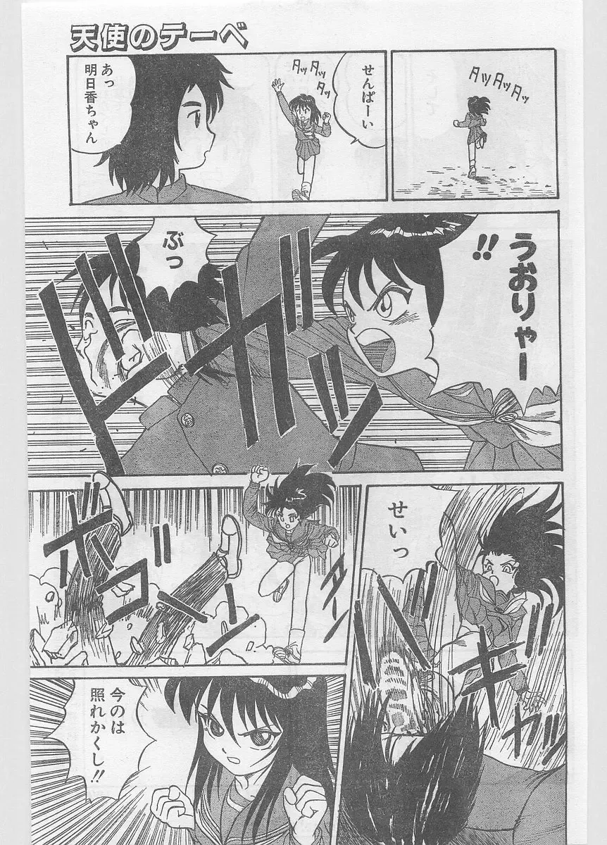 COMIC Papipo Gaiden 1996-05 Vol.22 Fhentai - Page 189