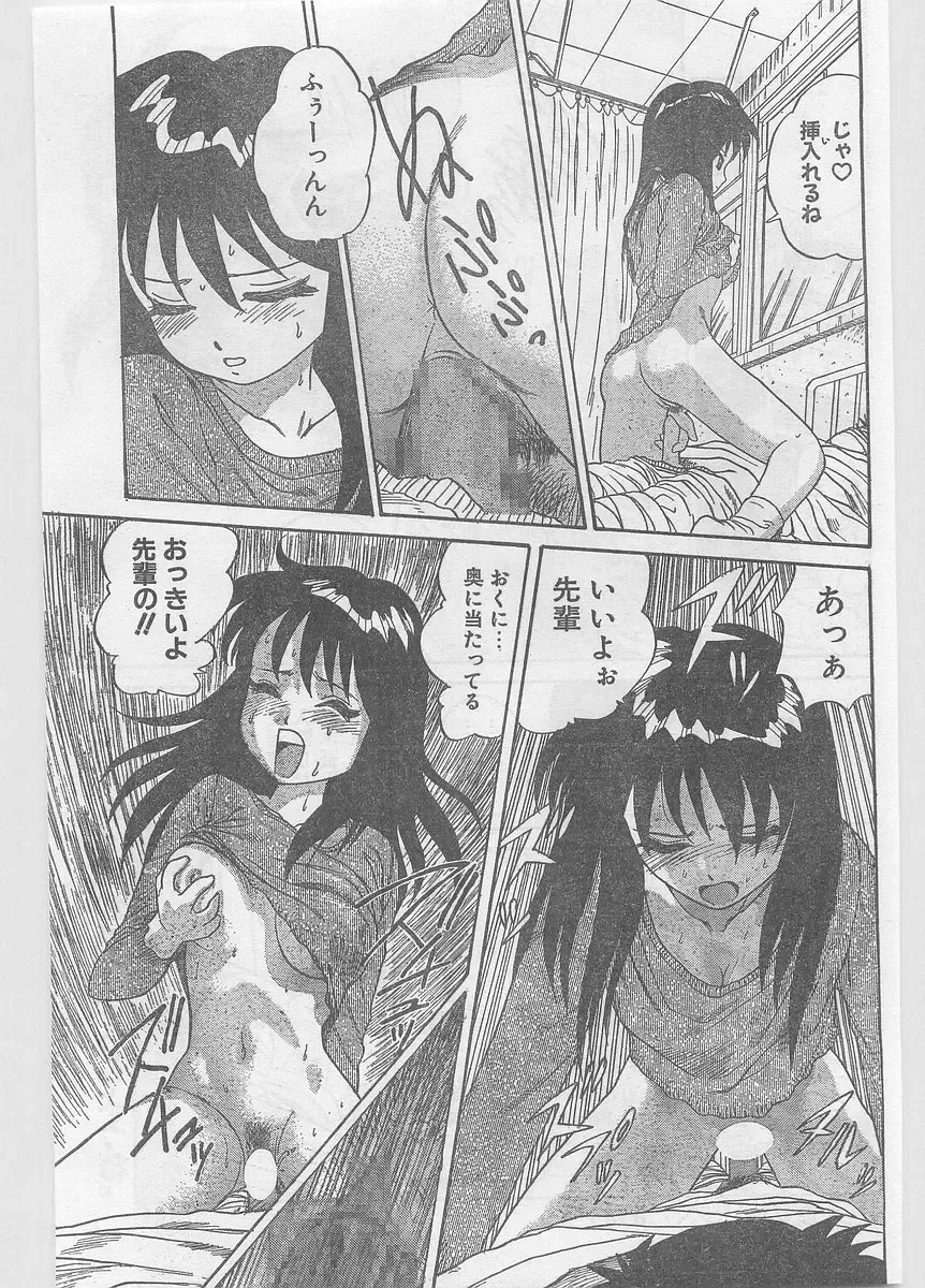 COMIC Papipo Gaiden 1996-05 Vol.22 Fhentai - Page 193