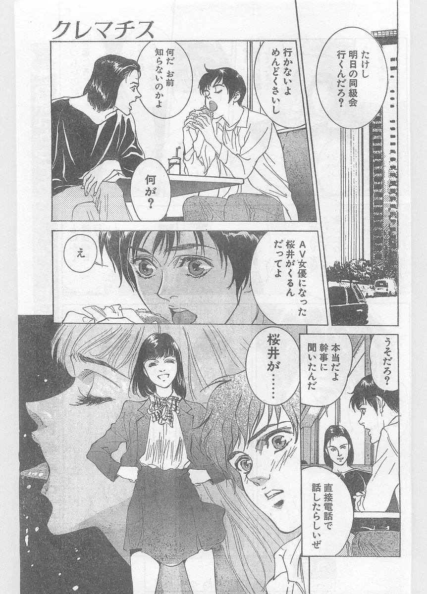COMIC Papipo Gaiden 1996-05 Vol.22 Fhentai - Page 197