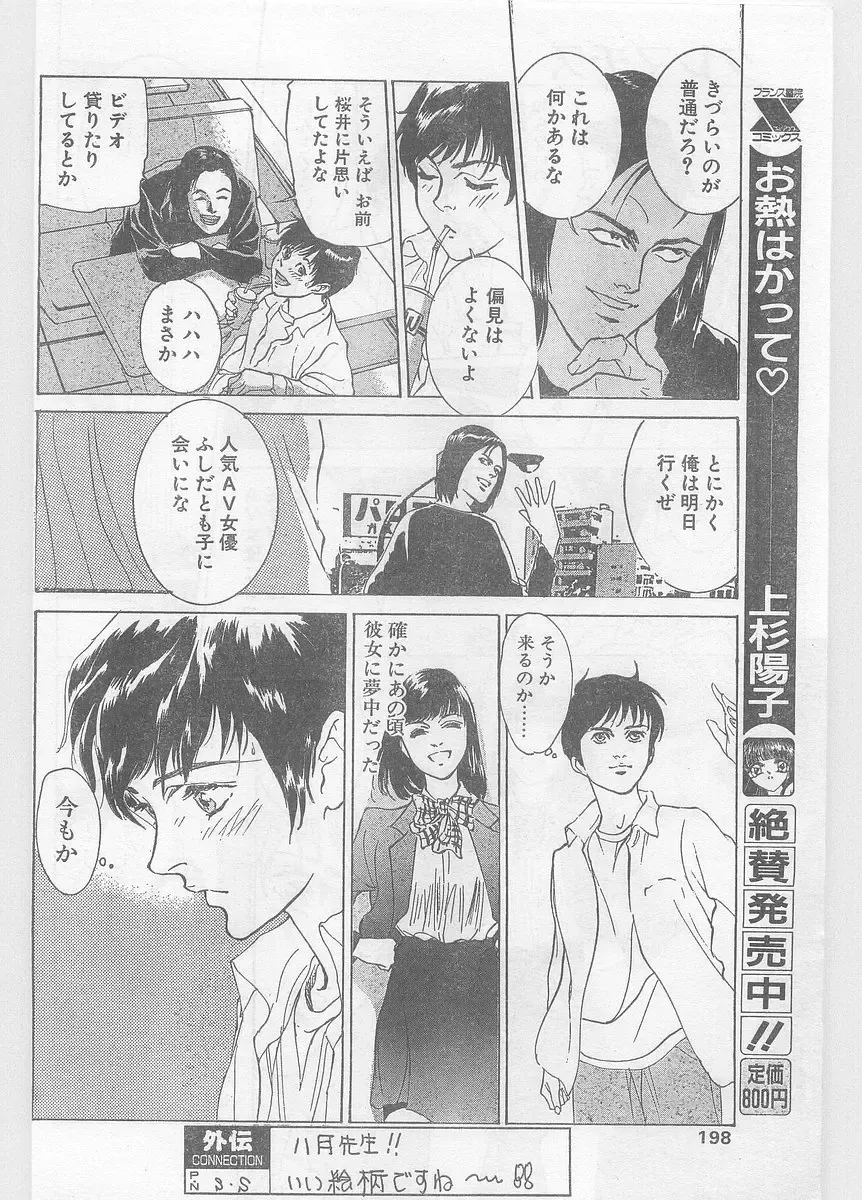 COMIC Papipo Gaiden 1996-05 Vol.22 Fhentai - Page 198