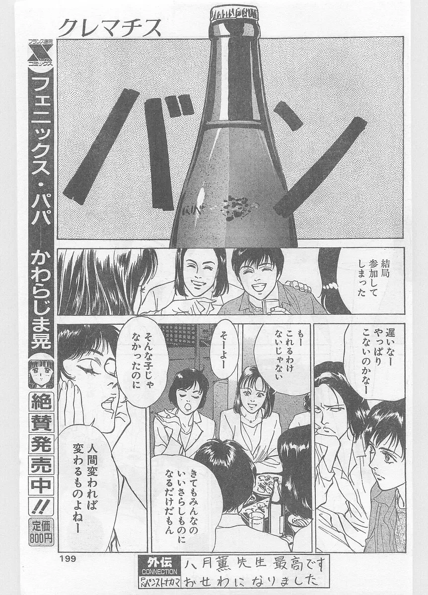 COMIC Papipo Gaiden 1996-05 Vol.22 Fhentai - Page 199