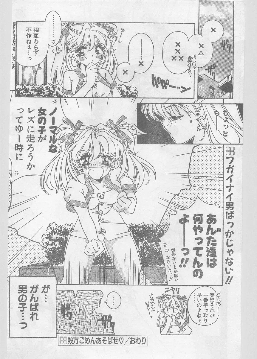 COMIC Papipo Gaiden 1996-05 Vol.22 Fhentai - Page 20