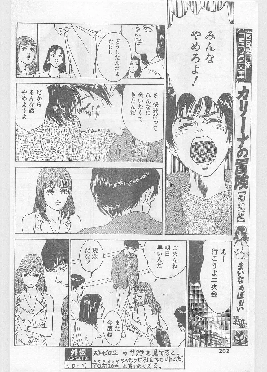 COMIC Papipo Gaiden 1996-05 Vol.22 Fhentai - Page 202