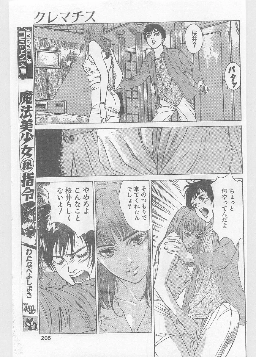COMIC Papipo Gaiden 1996-05 Vol.22 Fhentai - Page 205