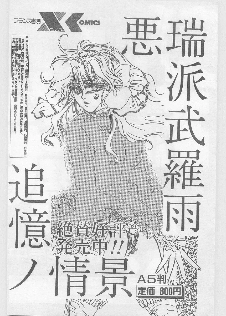 COMIC Papipo Gaiden 1996-05 Vol.22 Fhentai - Page 222