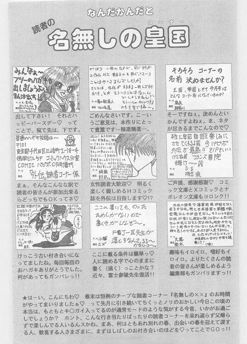 COMIC Papipo Gaiden 1996-05 Vol.22 Fhentai - Page 223