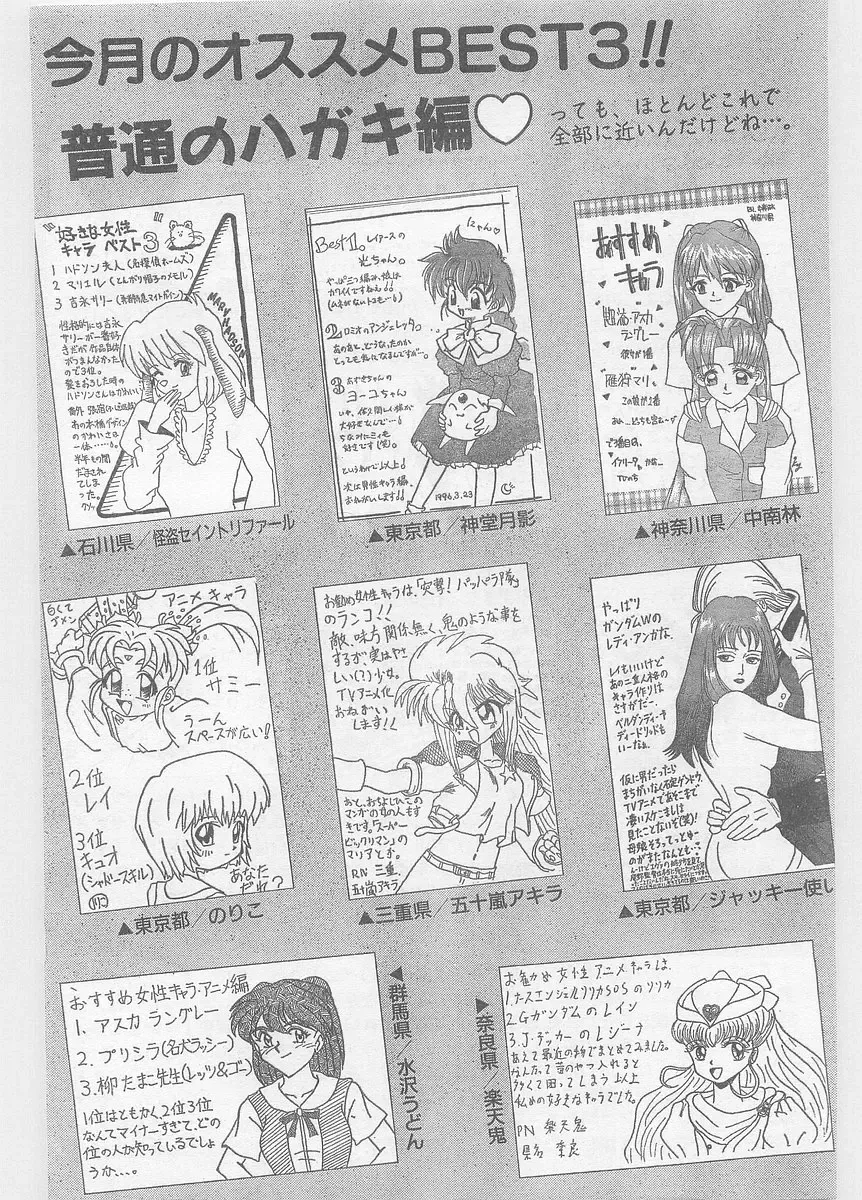 COMIC Papipo Gaiden 1996-05 Vol.22 Fhentai - Page 225