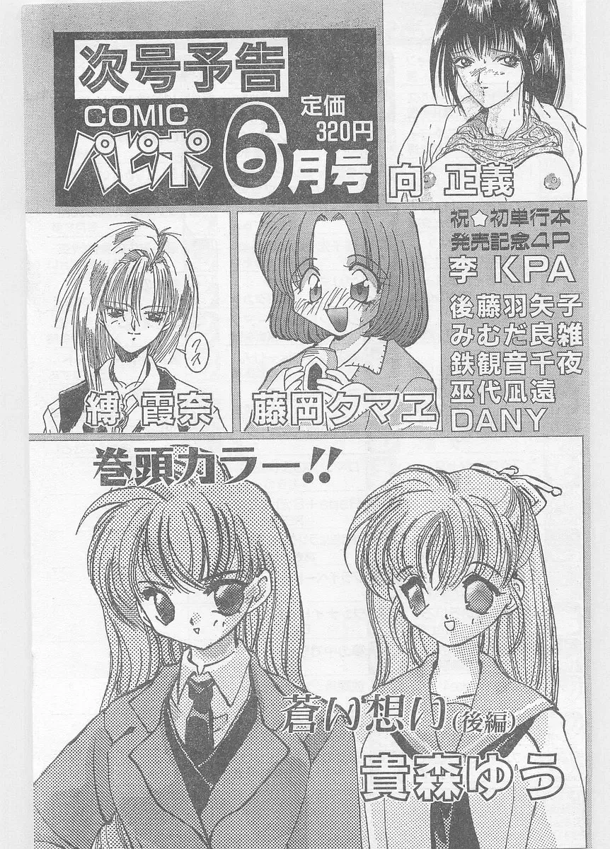 COMIC Papipo Gaiden 1996-05 Vol.22 Fhentai - Page 229