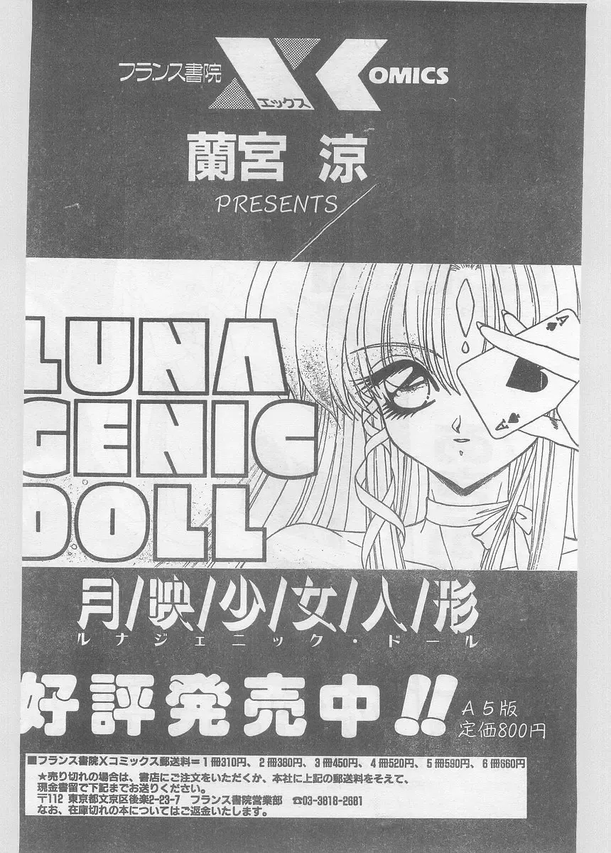 COMIC Papipo Gaiden 1996-05 Vol.22 Fhentai - Page 24